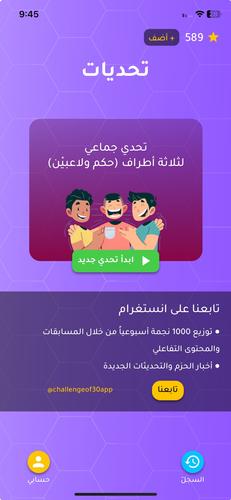 تحدي الثلاثين ثانية應用截圖第0張