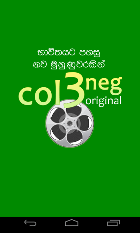 Col3Neg Sinhala Teledrama Screenshot 0