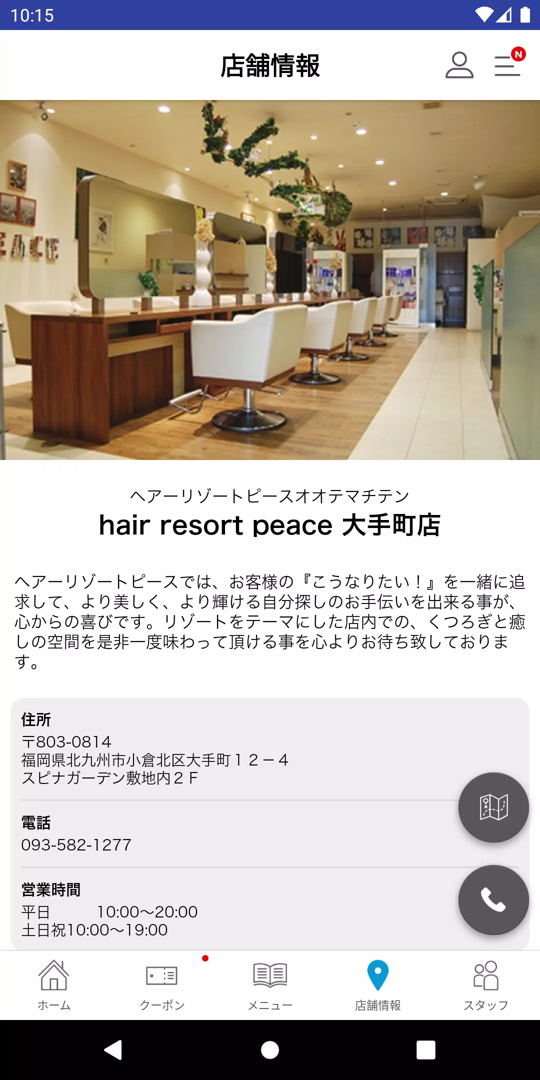 北九州の美容室peace Скриншот 3