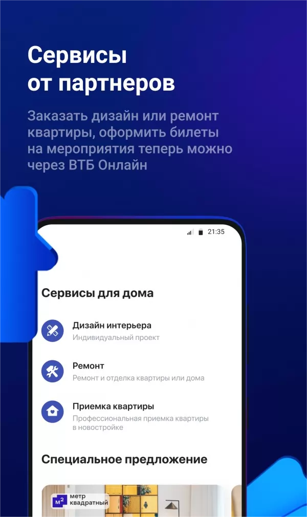 ВТБ Онлайн Capture d'écran 1