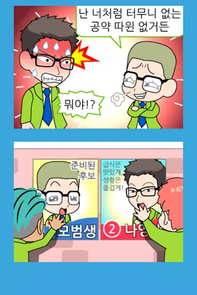 ZzangFunnyComics15 Tangkapan skrin 3