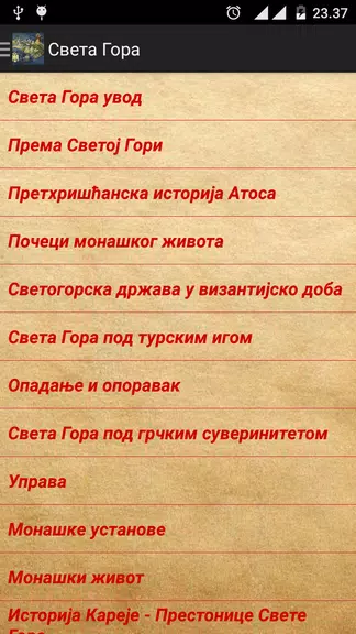 Света Гора Атонска ဖန်သားပြင်ဓာတ်ပုံ 2