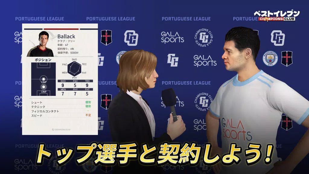 ベストイレブン 24-CHAMPIONS CLUB Capture d'écran 0