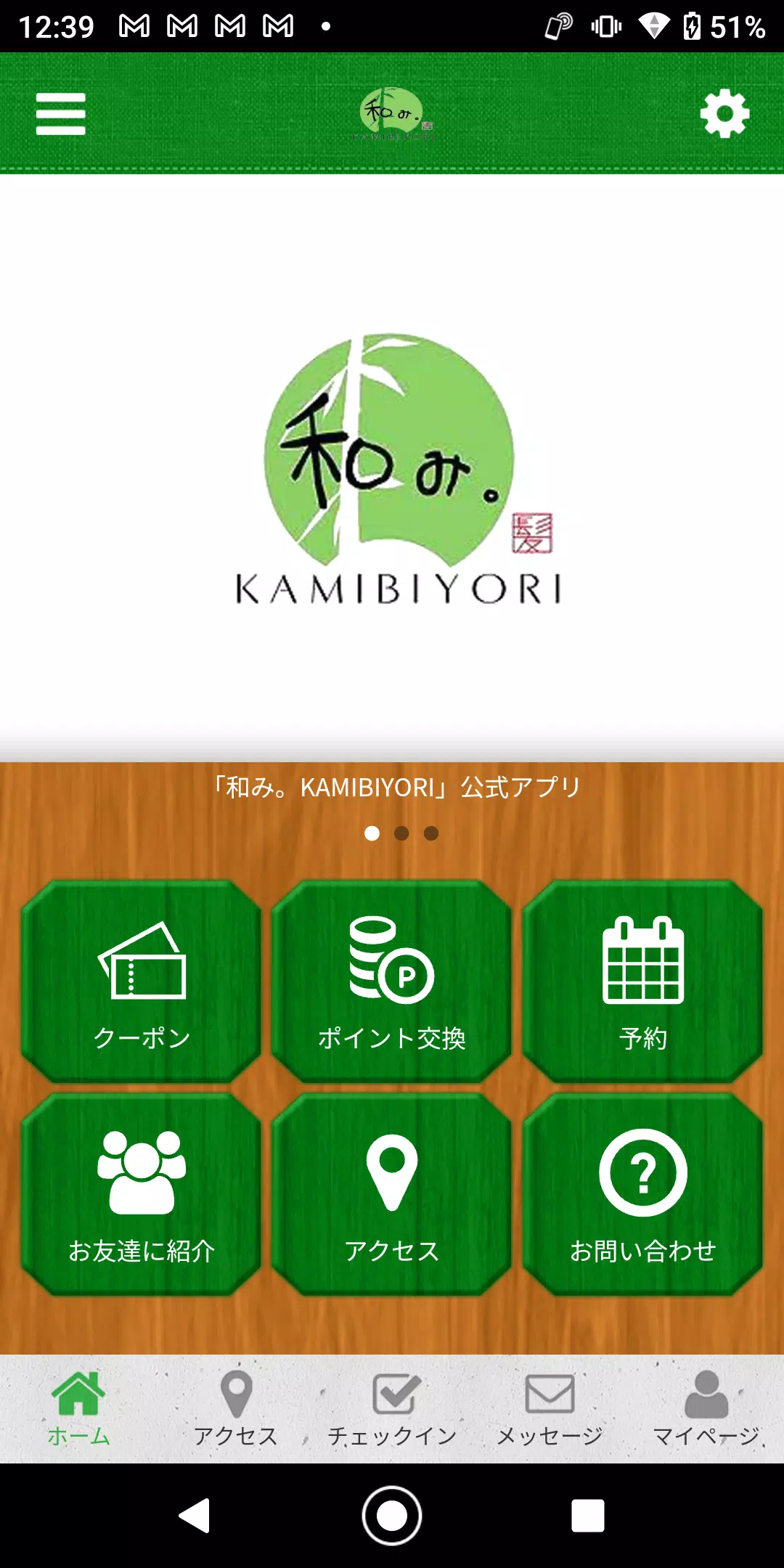 和み。KAMIBIYORI 公式アプリ Zrzut ekranu 0