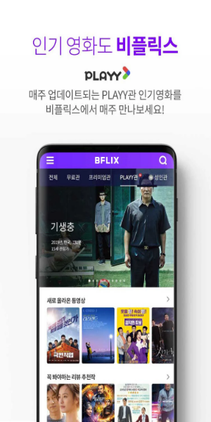 BFLIX Mod ဖန်သားပြင်ဓာတ်ပုံ 2