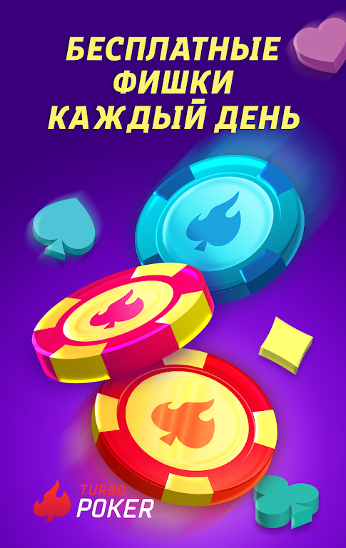 TurboPoker應用截圖第2張