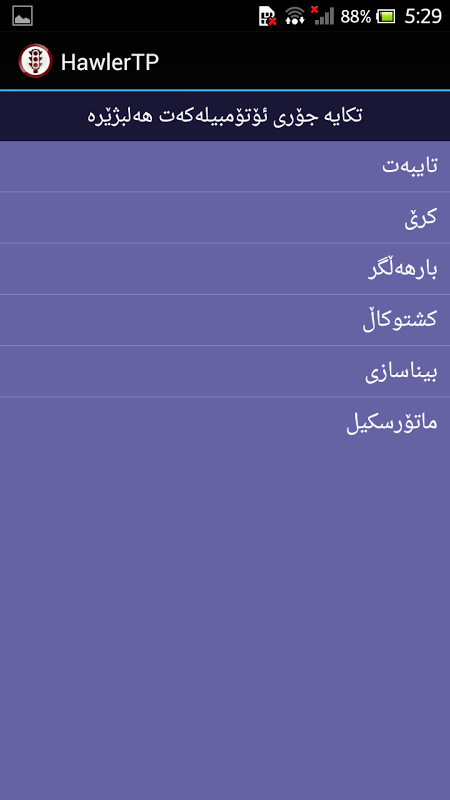 Hawler Traffic Police Schermafbeelding 2