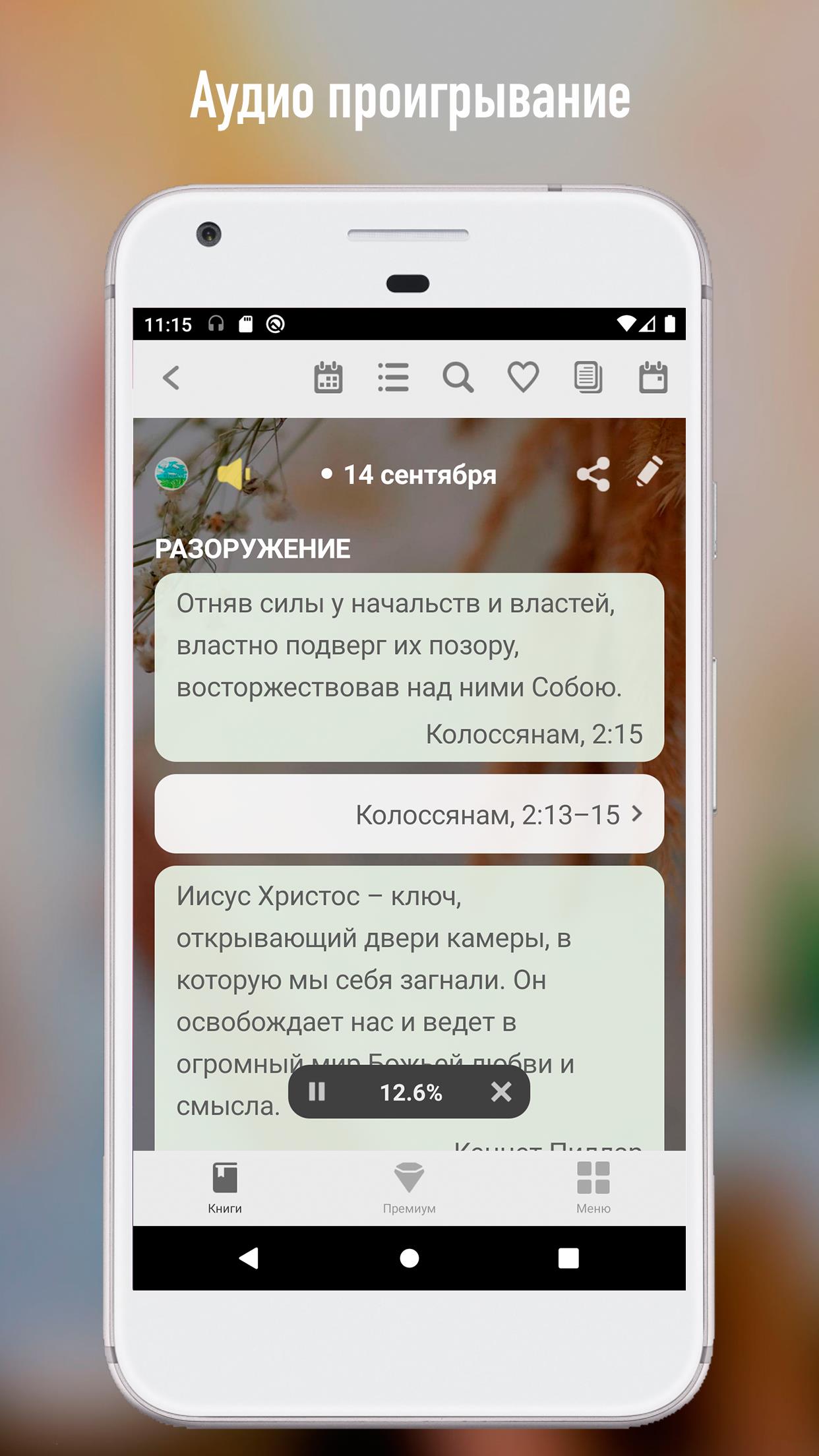 С Богом 365應用截圖第1張