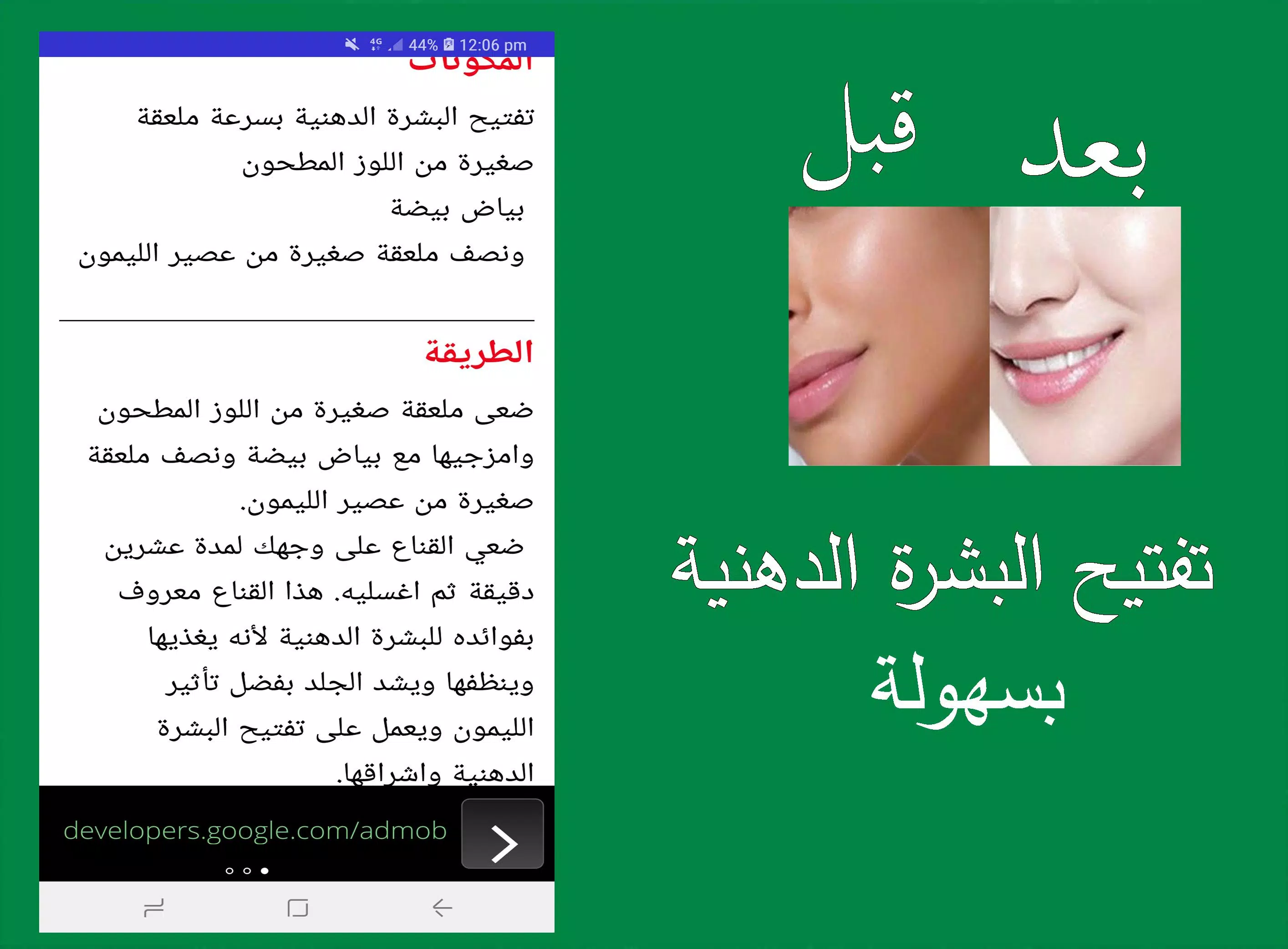 تفتيح البشرة بسرعة Screenshot 2