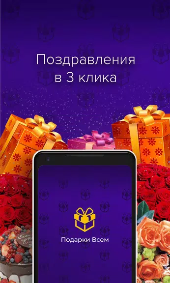 Открытки и поздравления - Пода ภาพหน้าจอ 0