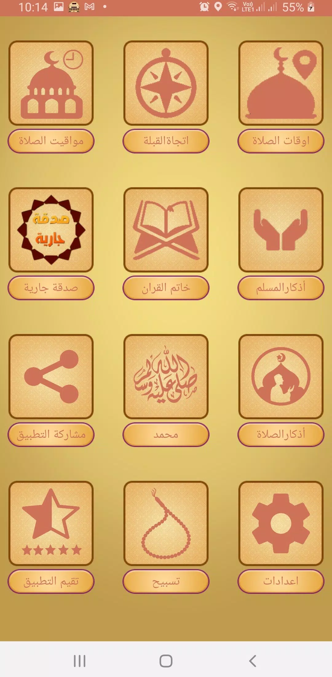 المؤذن الالكتروني スクリーンショット 1