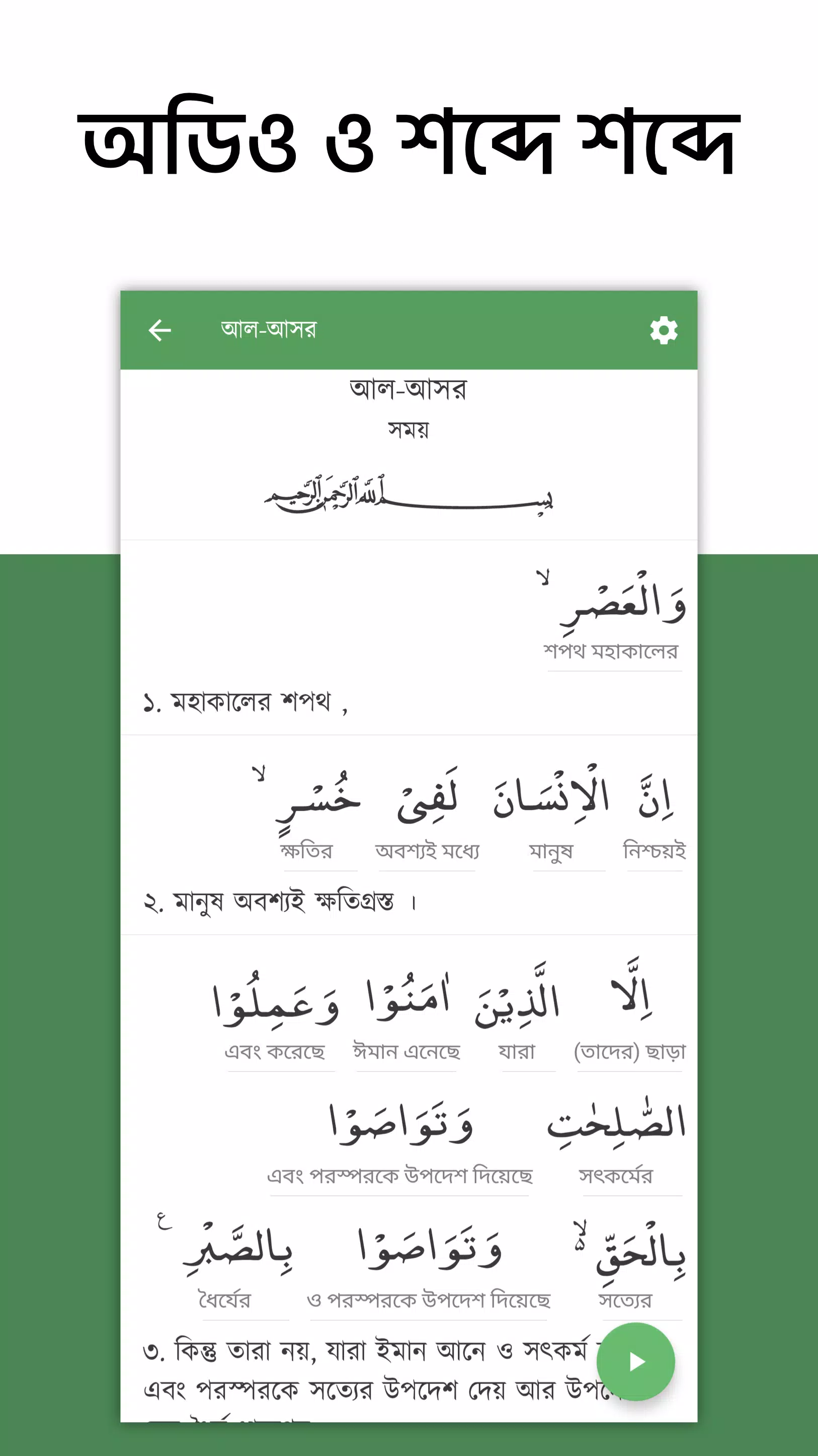অর্থপূর্ণ নামায (সালাত) শব্দসহ スクリーンショット 3