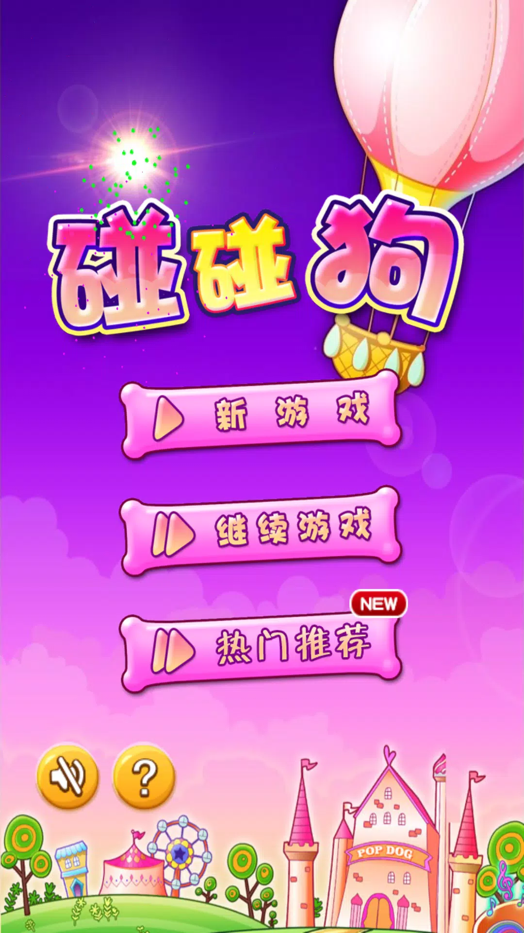 Dog Blast - 碰碰狗消消乐 Schermafbeelding 0