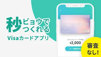 ultra pay（ウルトラペイ）-誰でもVisa 스크린샷 0