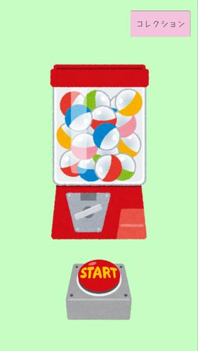 あつめてや ～無限ガチャゲーム～ Tangkapan skrin 0
