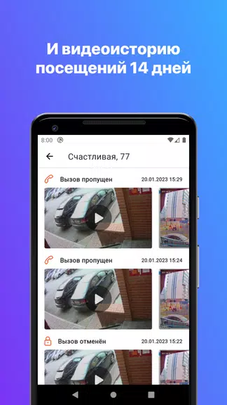 РосДомофон твой умный дом Ekran Görüntüsü 3