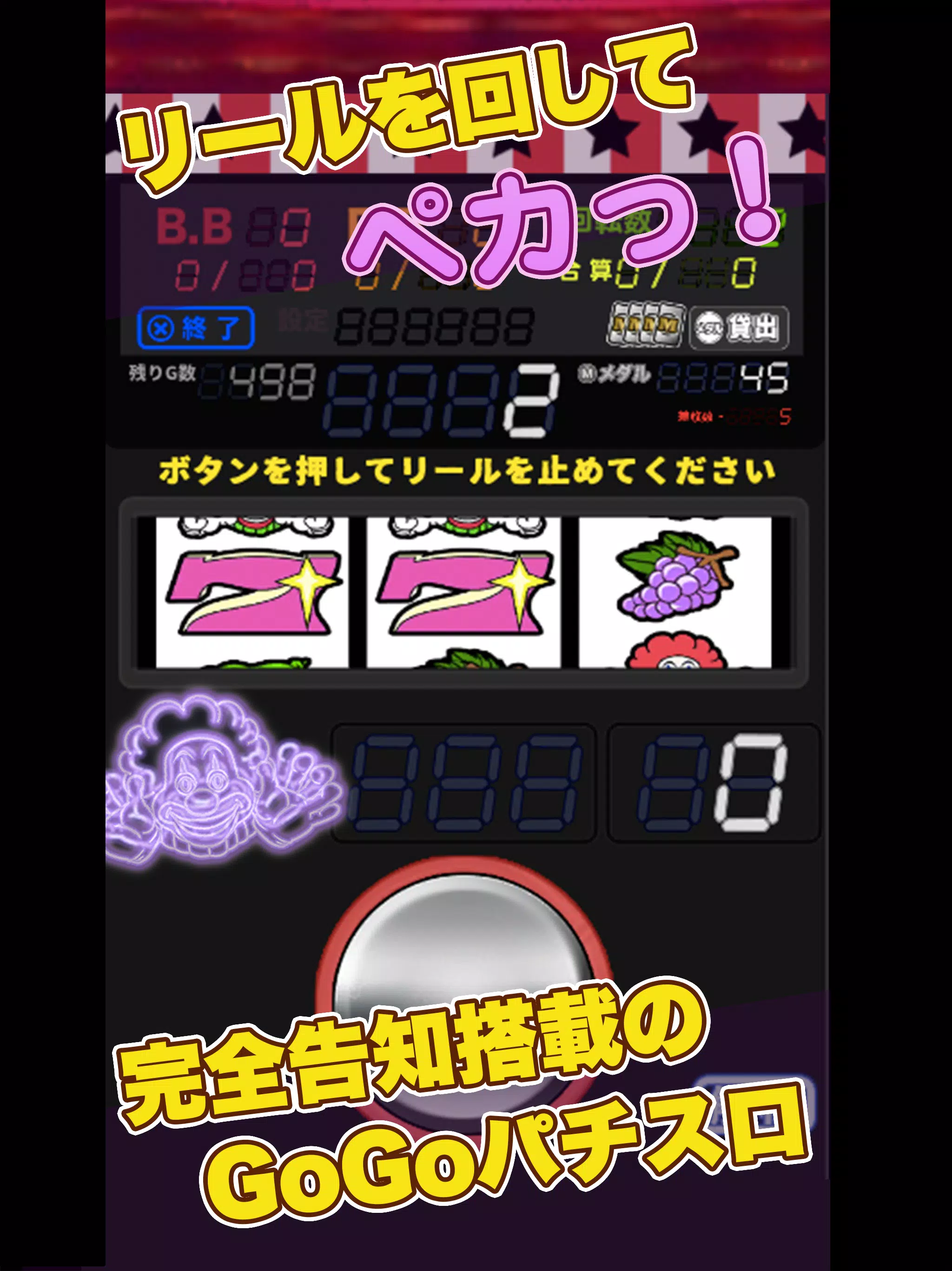 スロット【ペカスロ】ジャグラー好きにオススメのスロアプリ應用截圖第3張