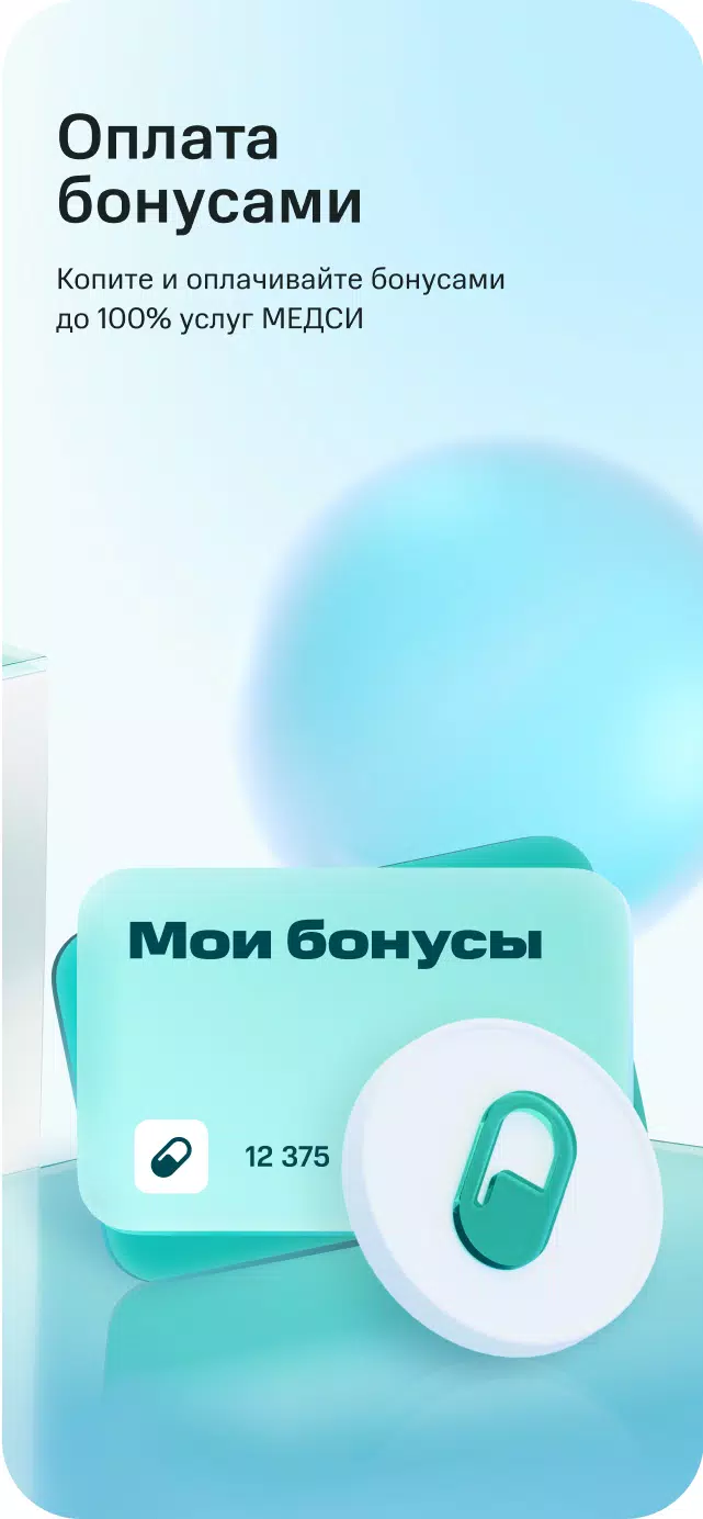 SmartMed: запись к врачу Tangkapan skrin 2