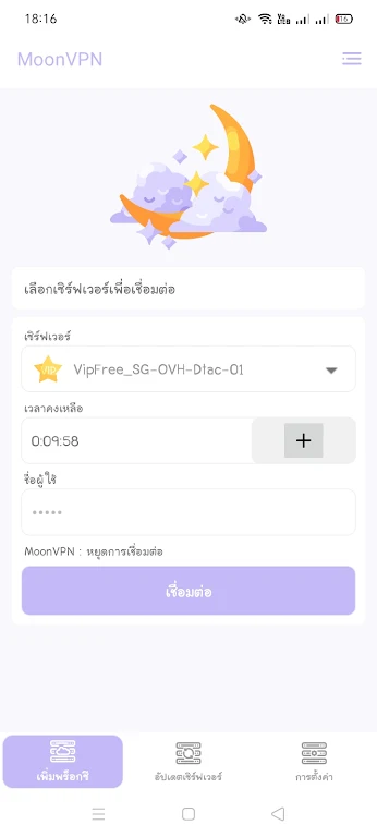 MoonVPN & Unlimited Network ภาพหน้าจอ 1