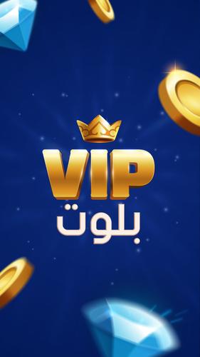 بلوت VIP Captura de pantalla 0