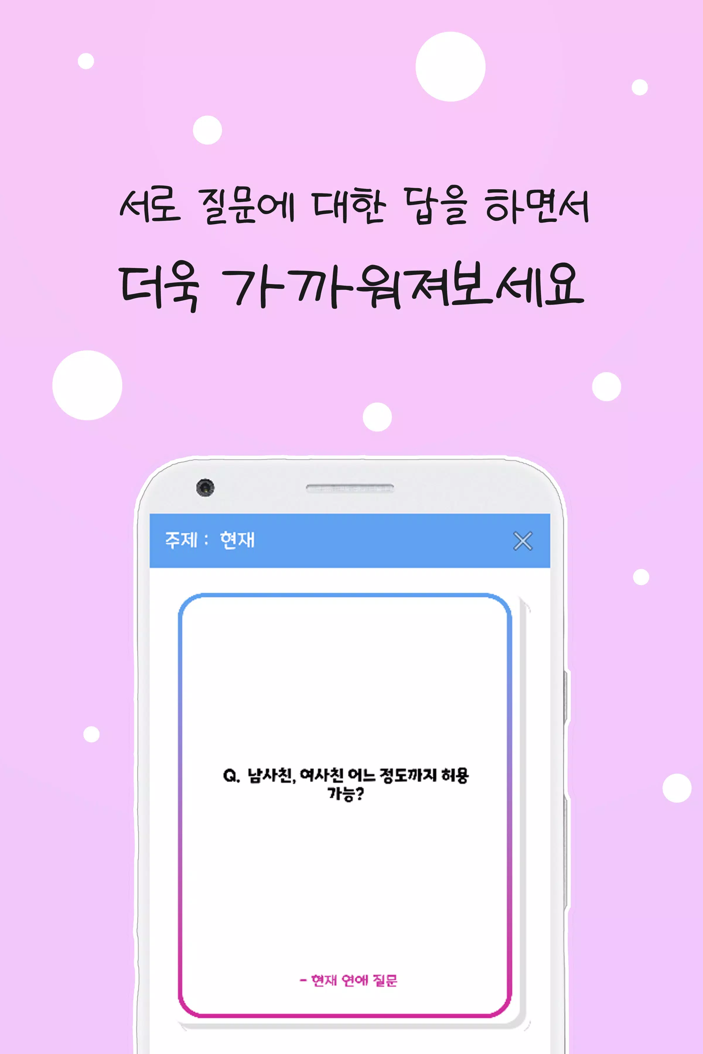 커플 질문 : ﻿연인을 위한 밸런스게임, 질문 카드应用截图第1张