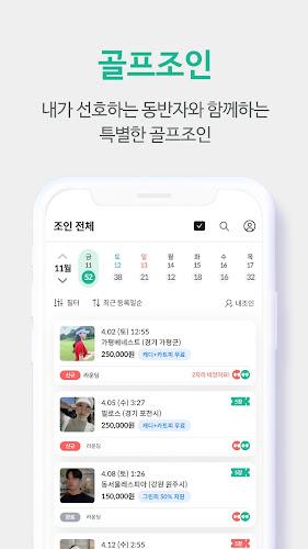 그린라이트 - 골프친구, 골프조인, 골프부킹 찾을 땐應用截圖第3張