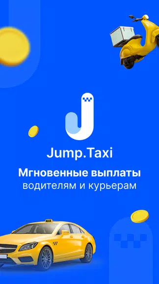 Jump.Taxi—моментальные выплаты應用截圖第0張