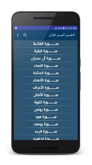 تفسير القرآن الميسر Screenshot 0