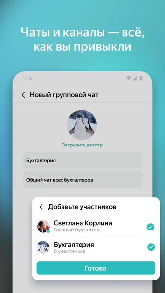 Yandex Messenger (Beta)應用截圖第2張