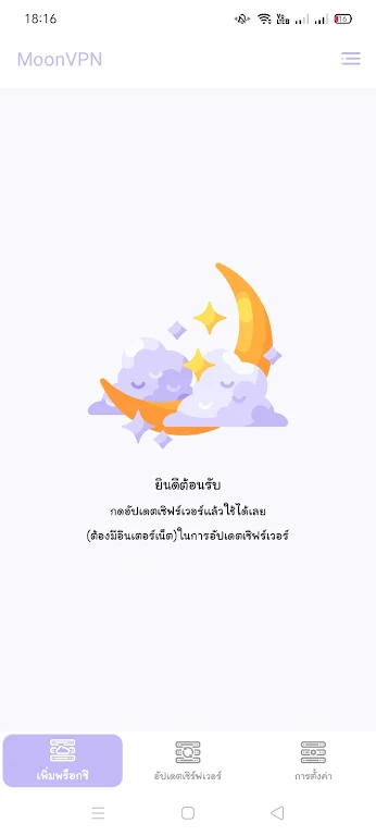 MoonVPN & Unlimited Network ภาพหน้าจอ 0