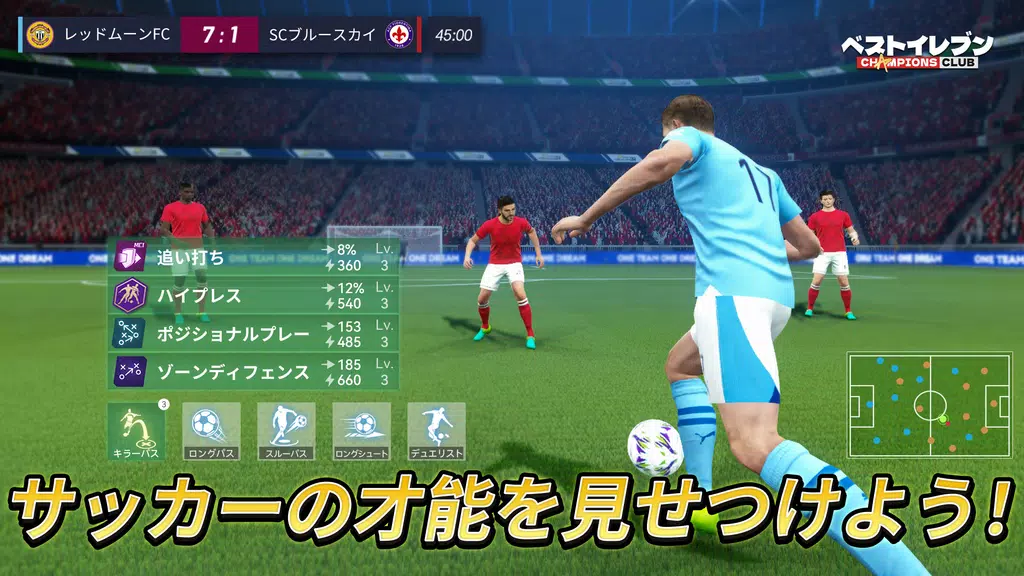 ベストイレブン 24-CHAMPIONS CLUB Capture d'écran 2