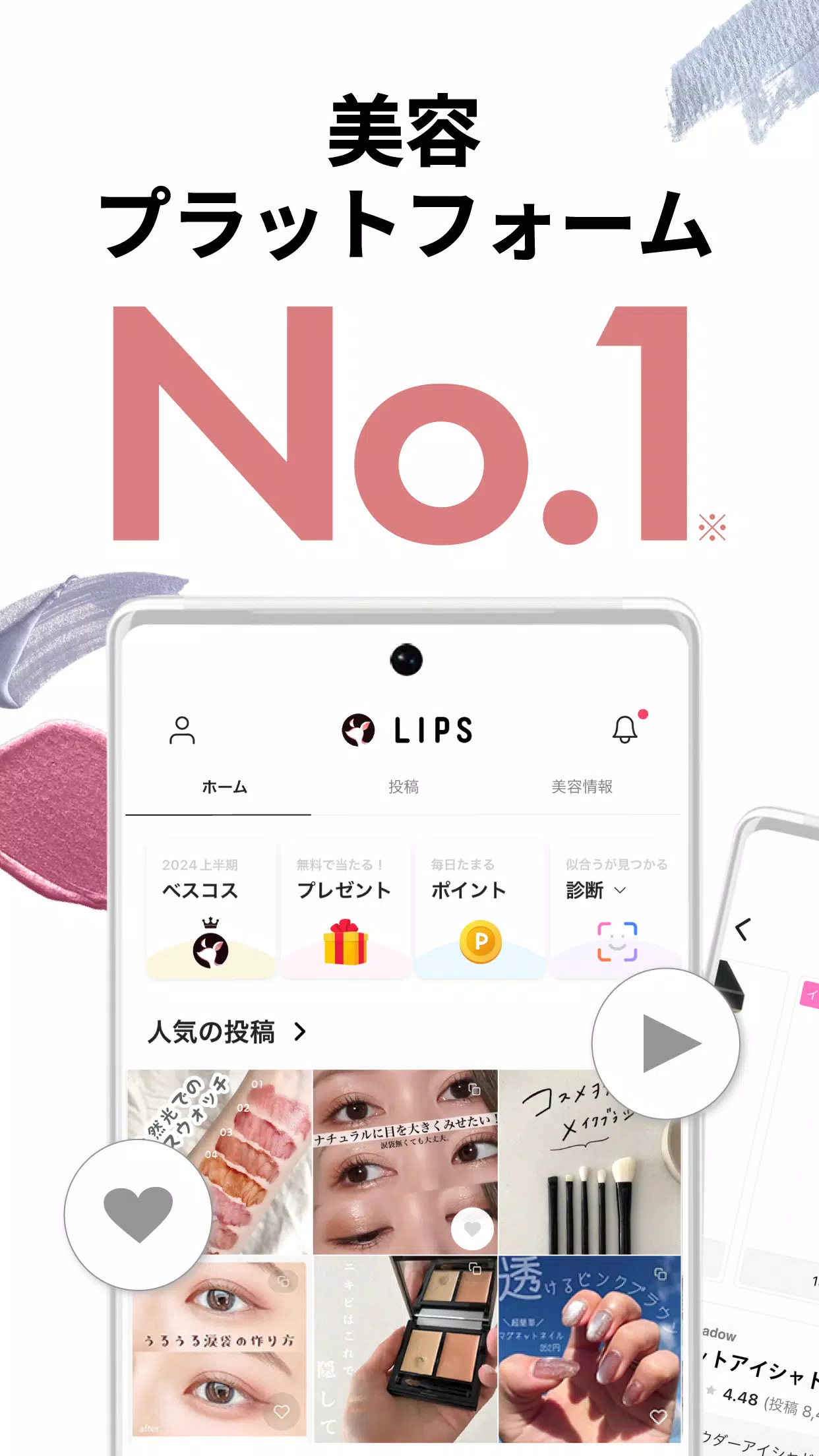 LIPS(リップス) コスメ・メイク・化粧品のコスメアプリ 스크린샷 0