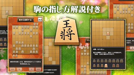 Shogi (Beginners) Schermafbeelding 2