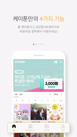 케이툰(KTOON)應用截圖第0張