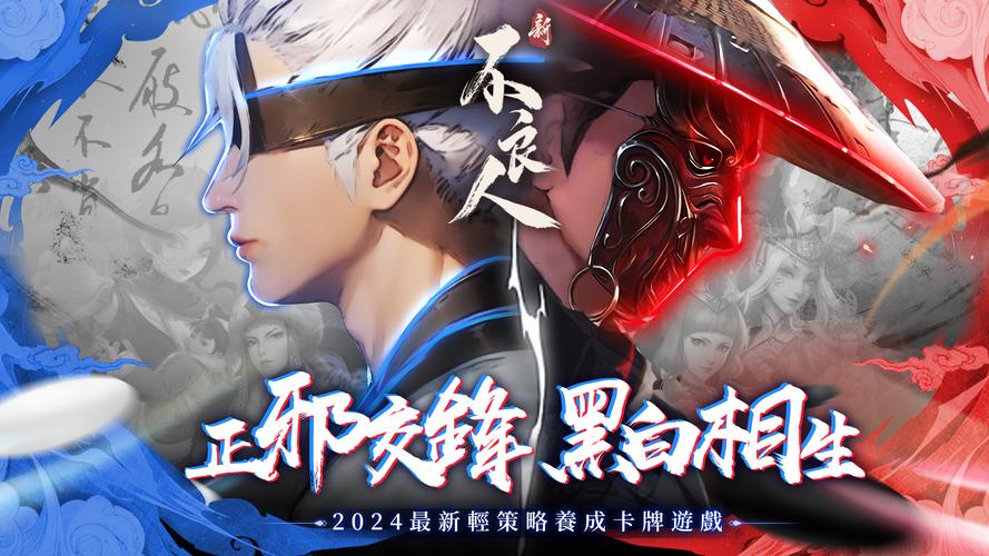 新不良人-輕策略養成遊戲应用截图第0张