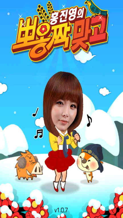 홍진영의 뽀옹짝 맞고 ဖန်သားပြင်ဓာတ်ပုံ 0
