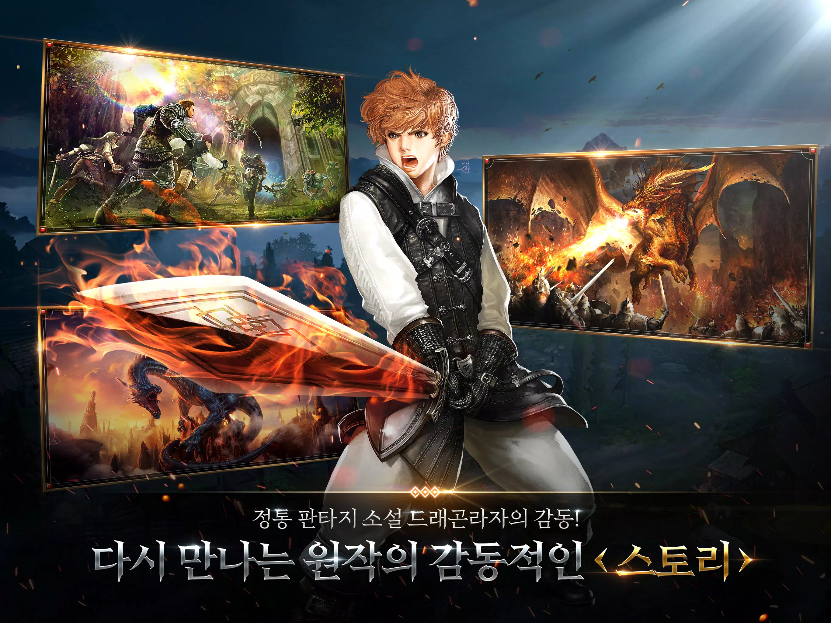 드래곤라자 오리진:국산 MMORPG Schermafbeelding 0