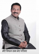 Hamara Vidhayak Sanjay Gupta MLA Скриншот 2