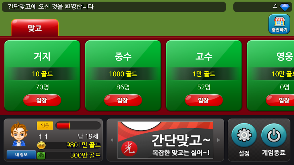 간단맞고 Screenshot 0