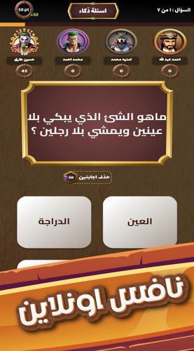 Schermata العباقرة 0