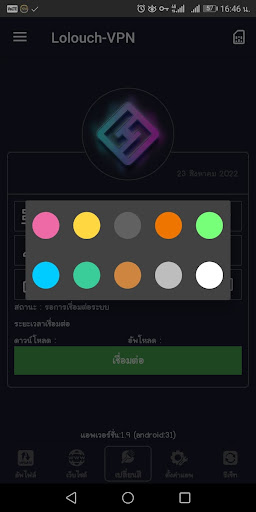 Lolouch-VPN ภาพหน้าจอ 3