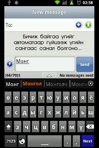 Mongolian Keyboard with Dict Screenshot 0