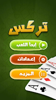 Trix - تركس ภาพหน้าจอ 1