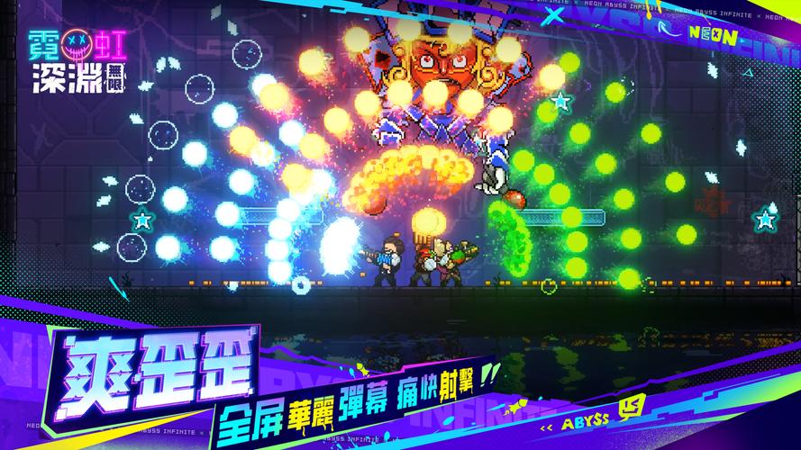 霓虹深淵：無限應用截圖第3張