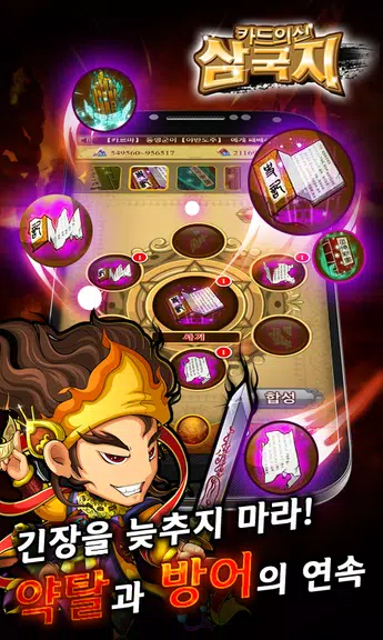 카드의 신 삼국지 for Android Tangkapan skrin 3