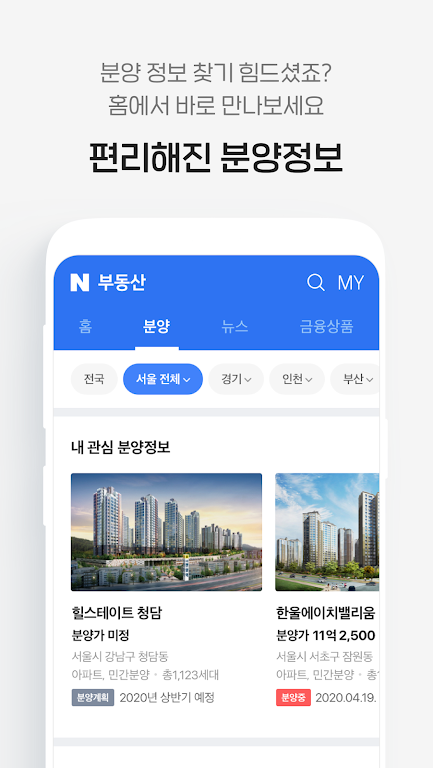 Naver Real Estate ဖန်သားပြင်ဓာတ်ပုံ 3