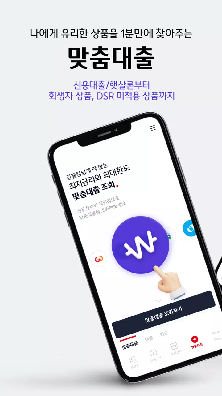 웰컴디지털뱅크(웰컴저축은행) ဖန်သားပြင်ဓာတ်ပုံ 0