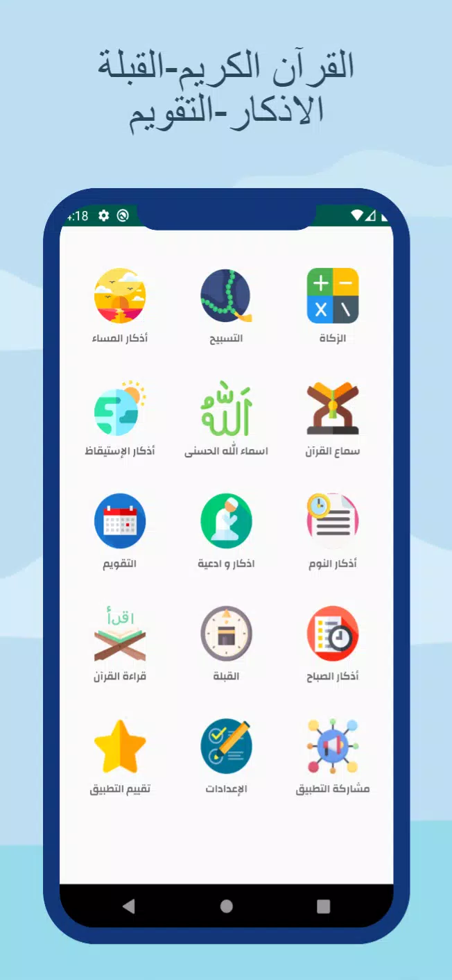 Prayer times and Adan Algeria应用截图第2张