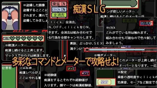 Return Of The Chikan Train應用截圖第1張