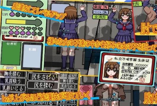 Return Of The Chikan Train應用截圖第2張